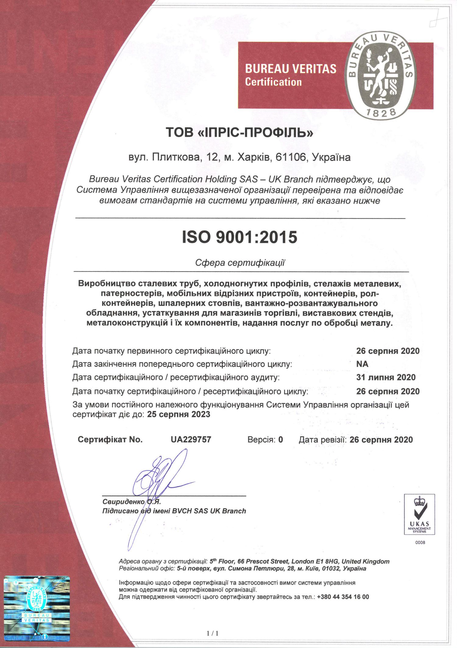 сертификат ISO 9001_2018